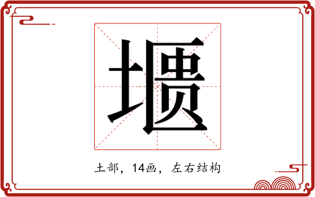 𰊛