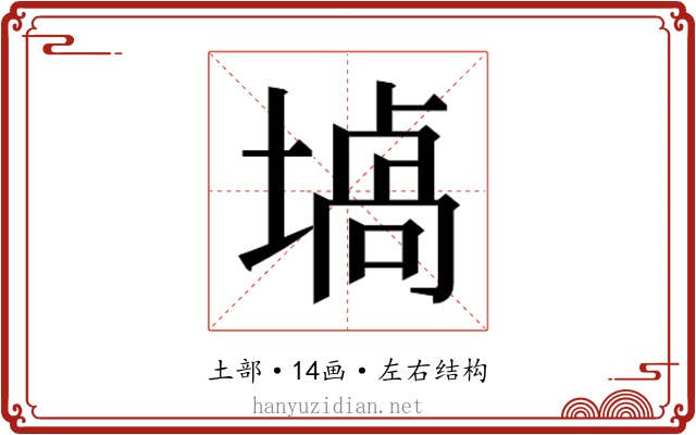 𰊞