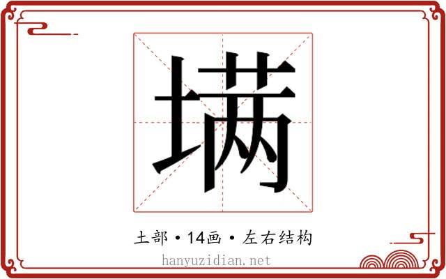 𰊟