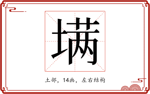 𰊟