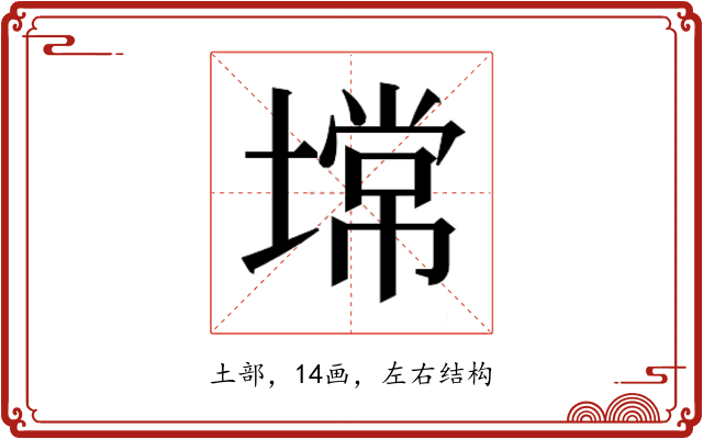𰊠