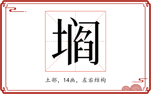 𰊡