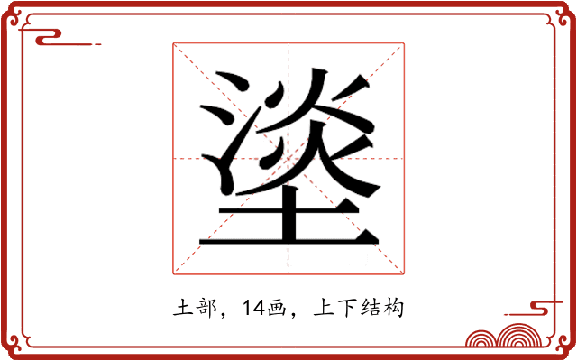 𰊣