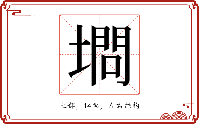 𰊥
