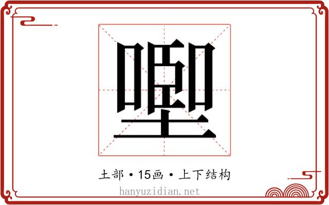 𰊩