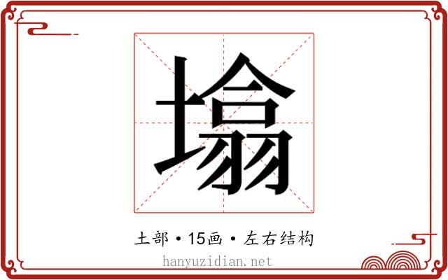 𰊬