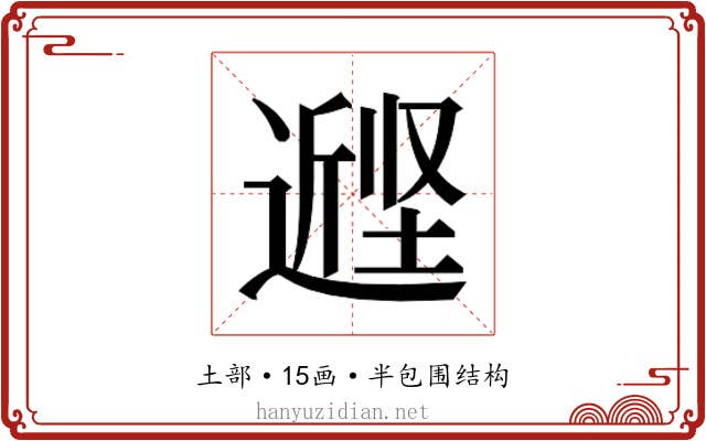 𰊭