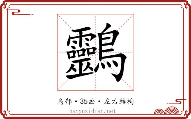 䴒
