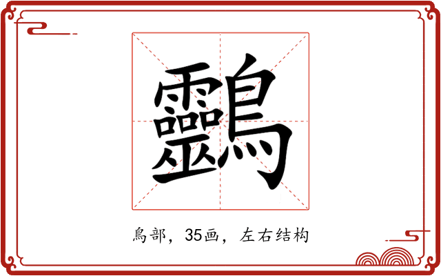 䴒
