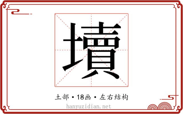 𰊻