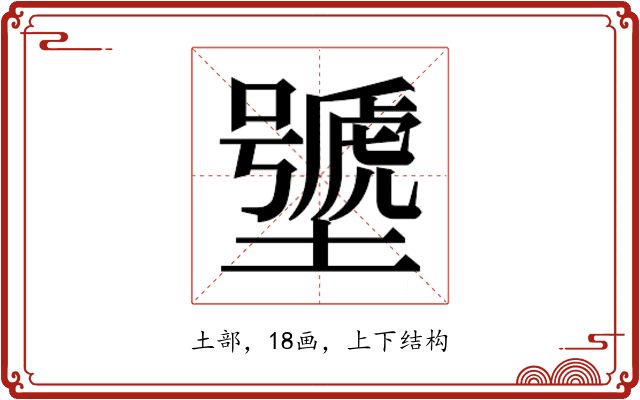𰊽