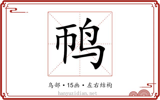 䴓 䴓