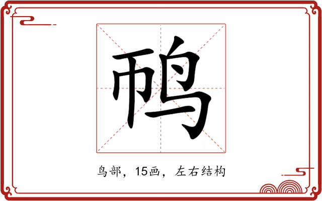 䴓 䴓