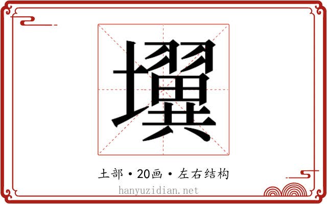 𰋄