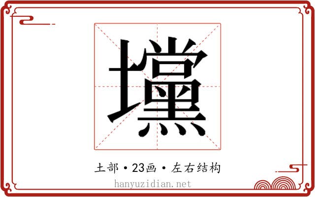 𰋆