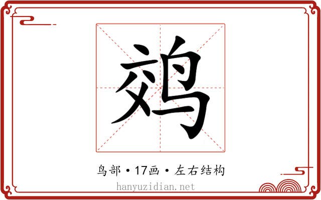 䴔 䴔