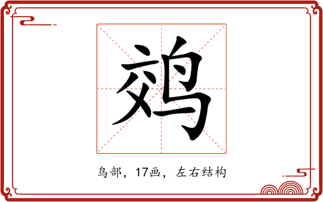 䴔 䴔