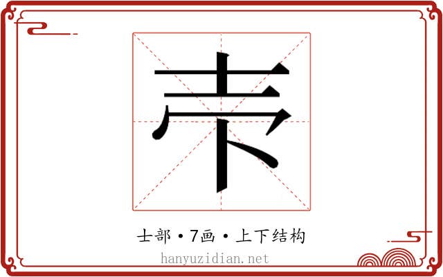 𰋈