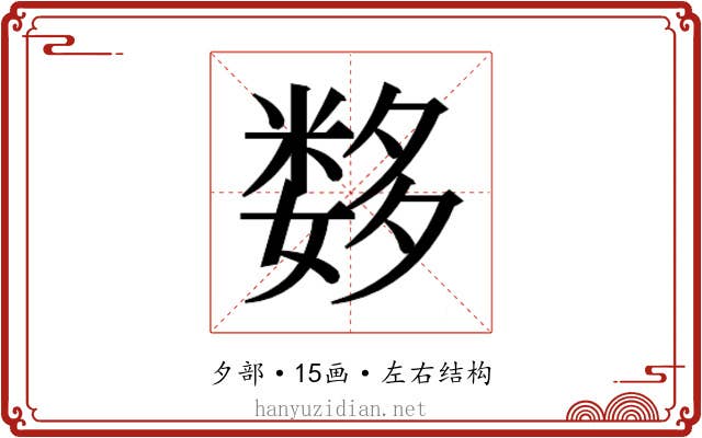 𰋖