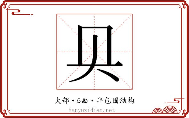 𰋙