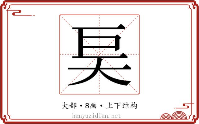 𰋝