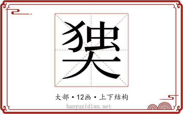 𰋫