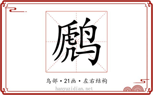 䴘