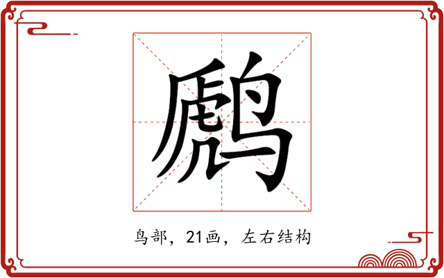 䴘