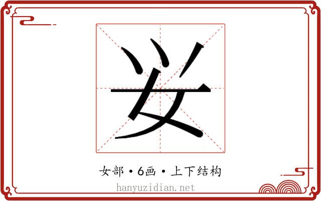 𰋷