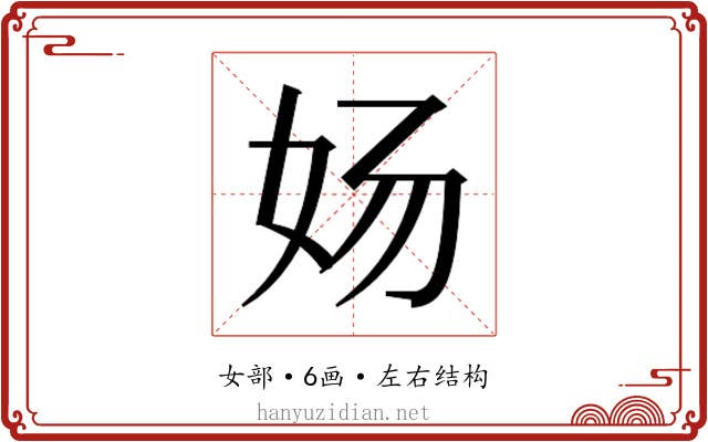 𰋸