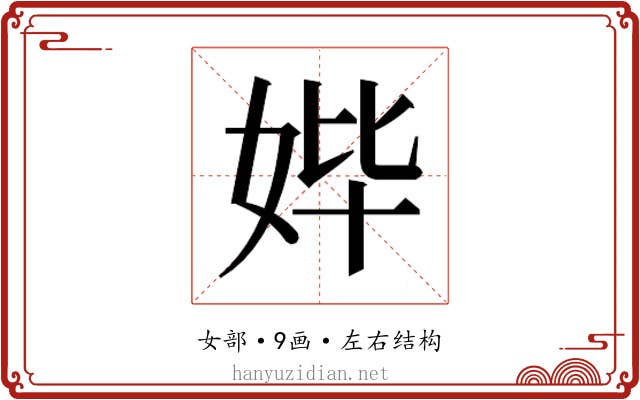 𰋾