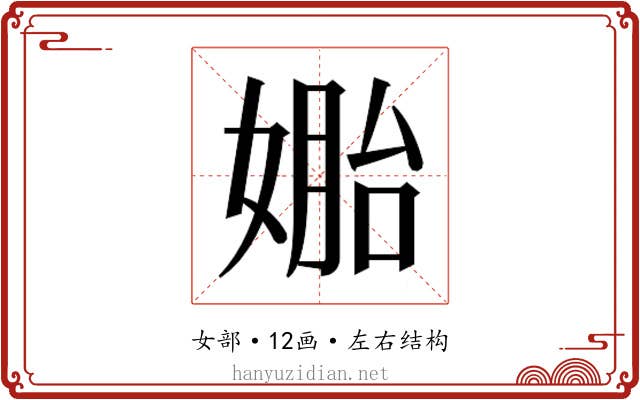 𰌎