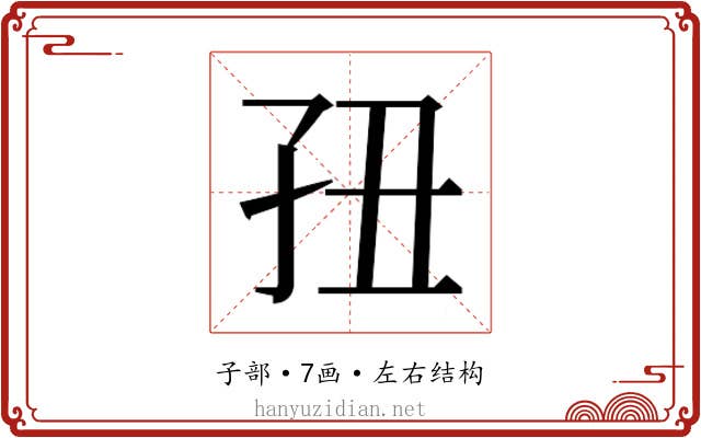 𰌢