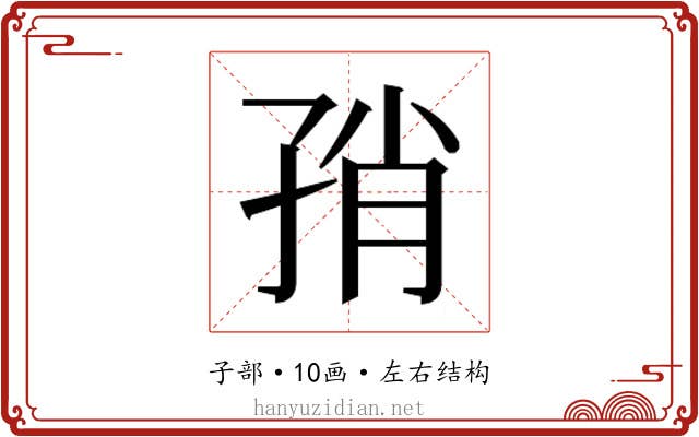 𰌨