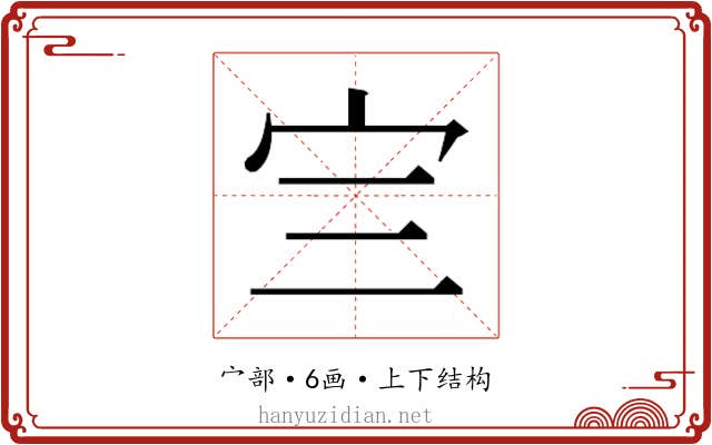 𰌴