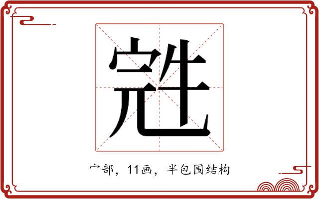 𰍁