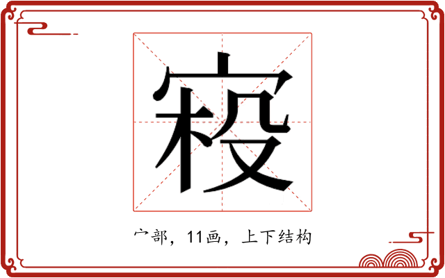 𰍂