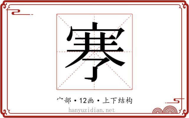 𰍉