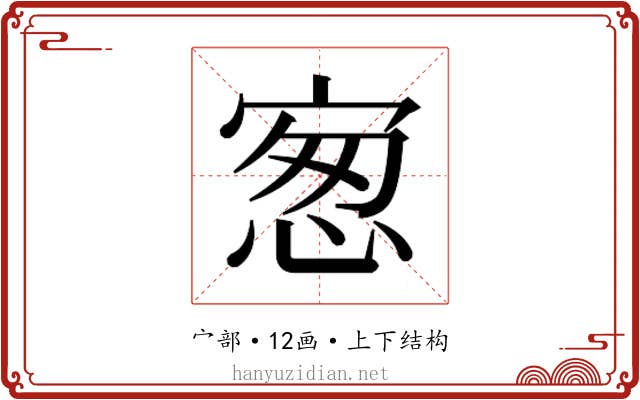 𰍋
