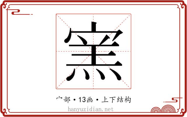 𰍔