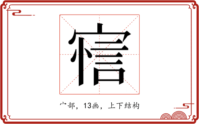 𰍖