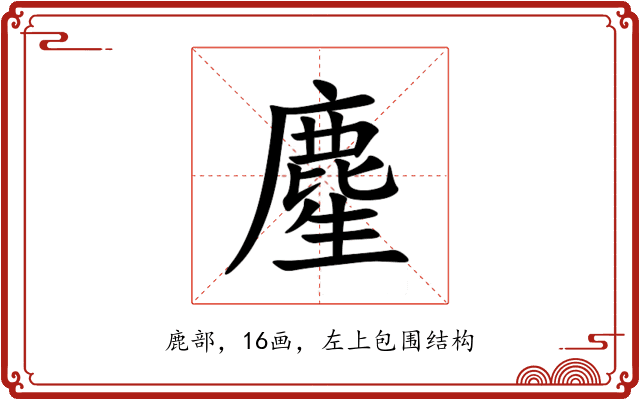 䴤 䴤
