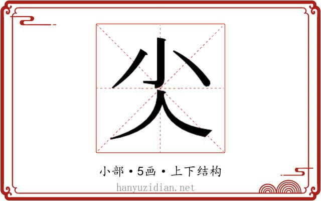 𰍩