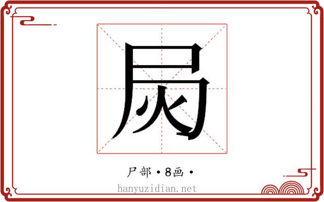 𰍳