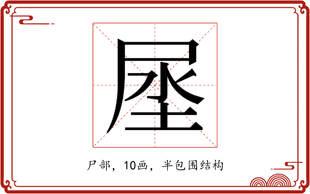 𰍻