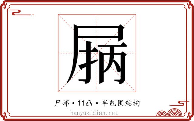 𰍽