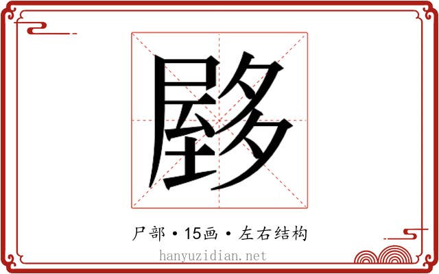 𰎃