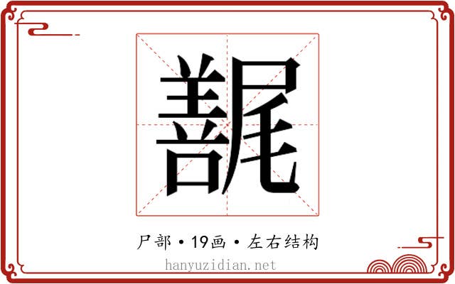 𰎇