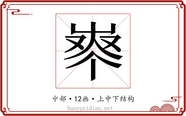 𰎈
