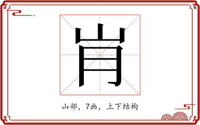 𰎋 𰎋